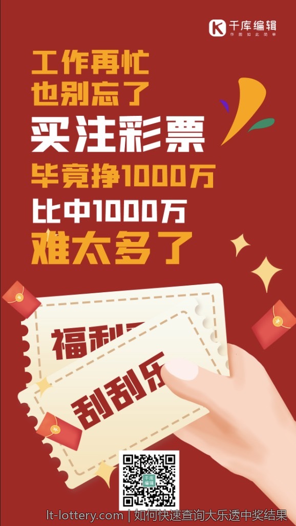 如何快速查询大乐透中奖结果