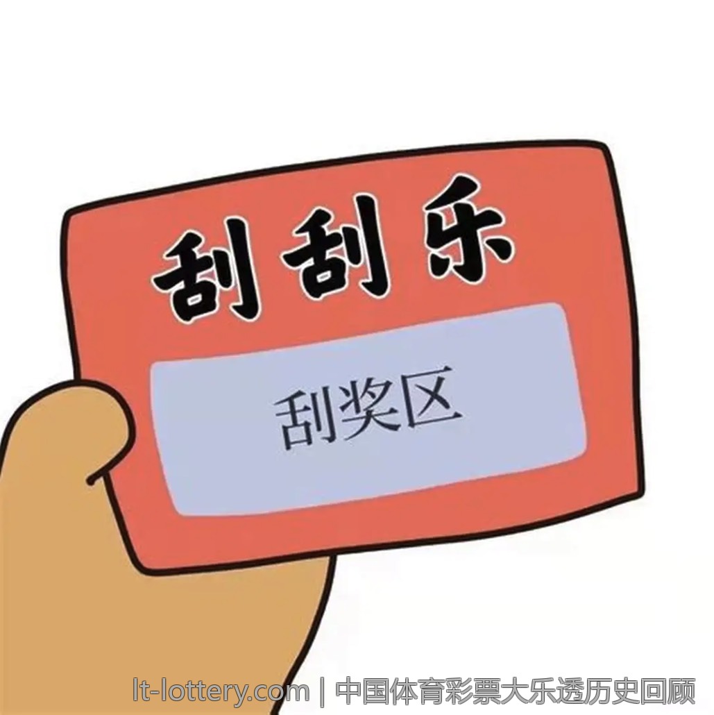 中国体育彩票大乐透历史回顾