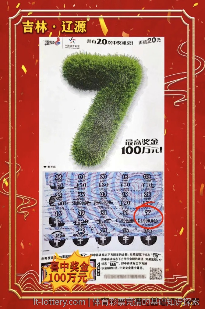体育彩票竞猜的基础知识探索