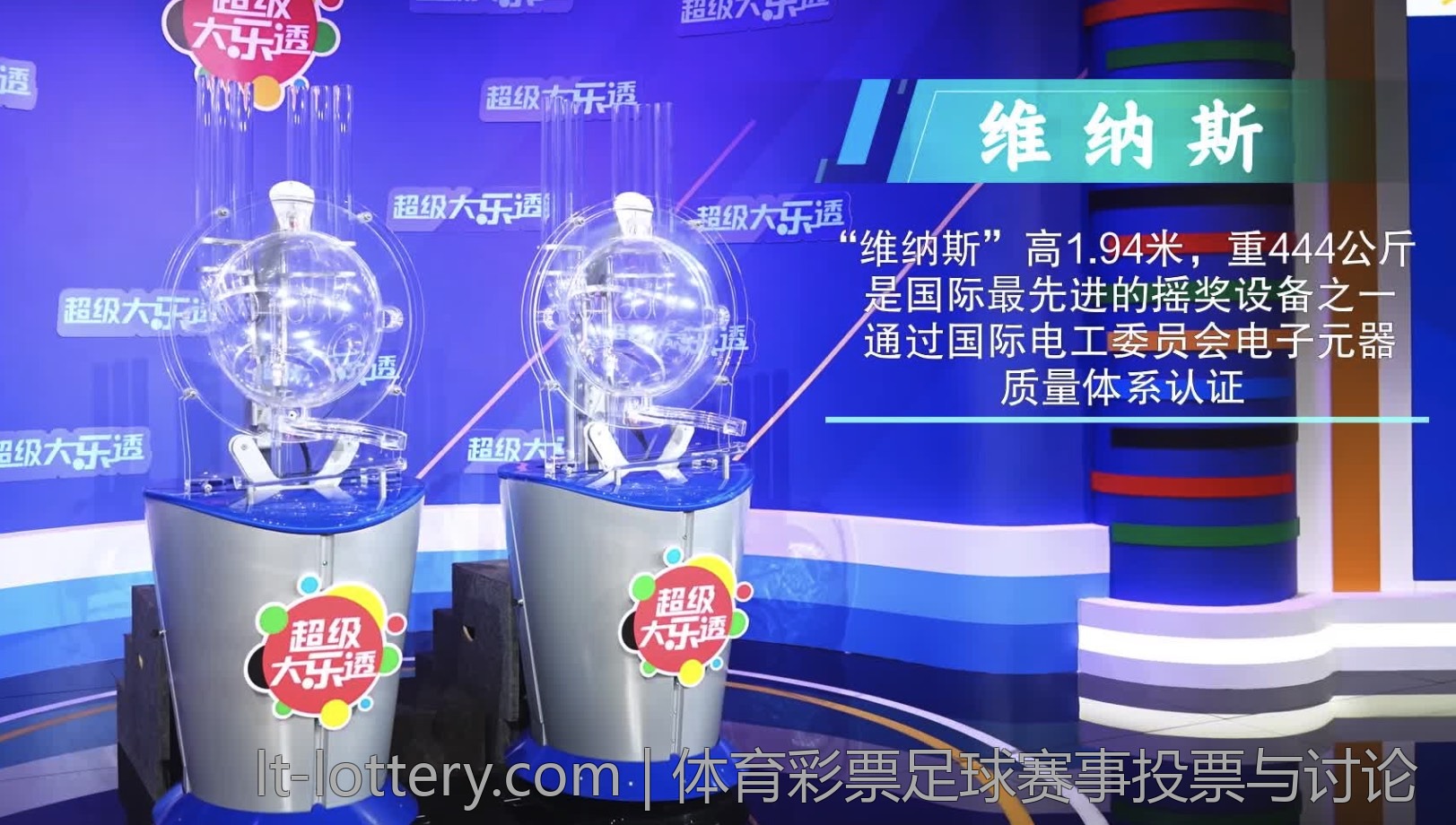 体育彩票足球赛事投票与讨论