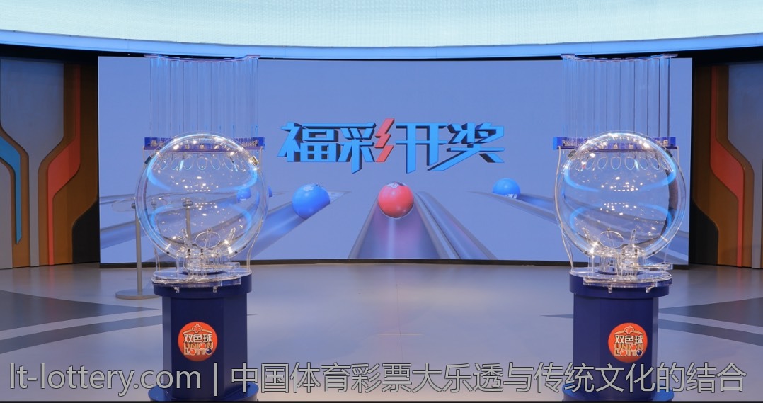 中国体育彩票大乐透与传统文化的结合