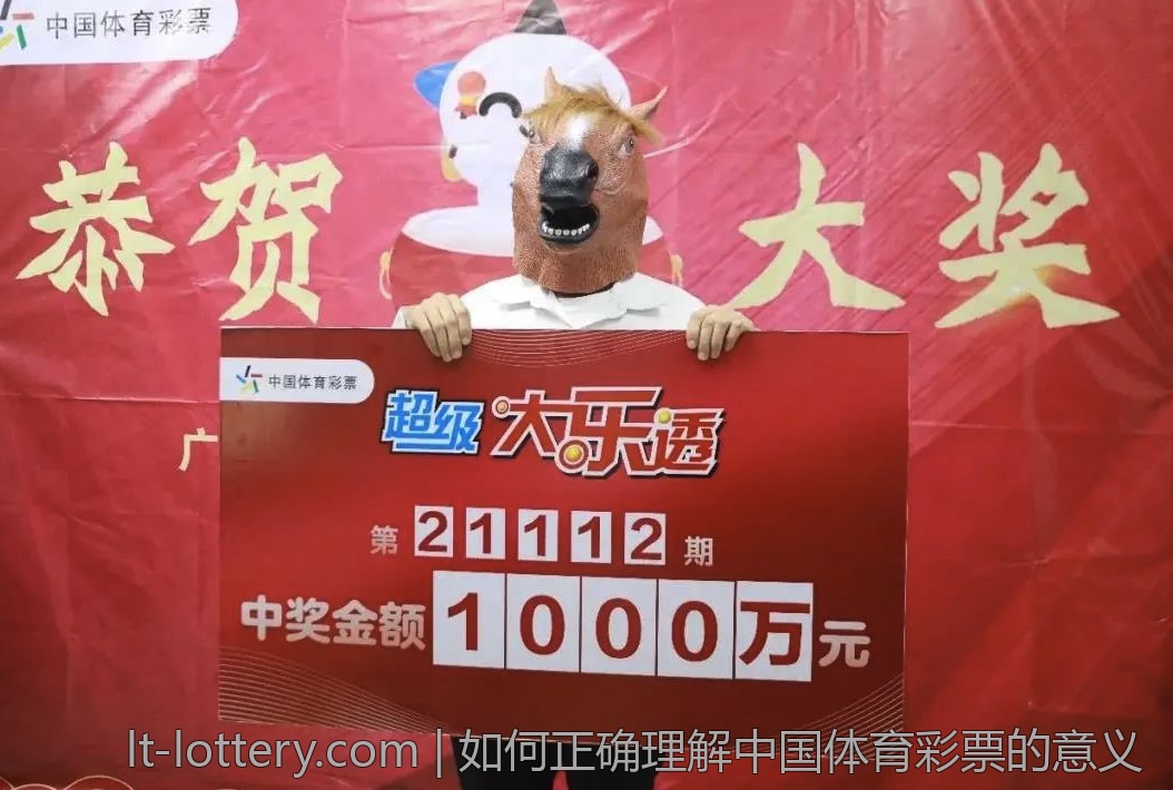 如何正确理解中国体育彩票的意义